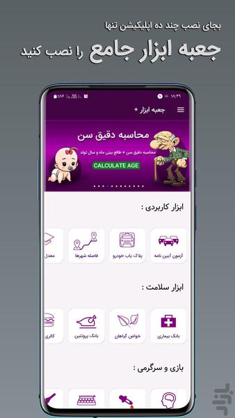 جعبه ابزار + - Image screenshot of android app