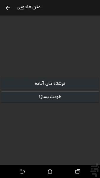 متن جادویی - Image screenshot of android app