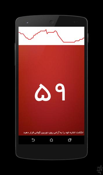 ضربان قلب - عکس برنامه موبایلی اندروید