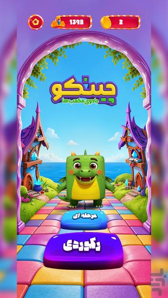چینکو: جادوی مکعب ها - عکس بازی موبایلی اندروید