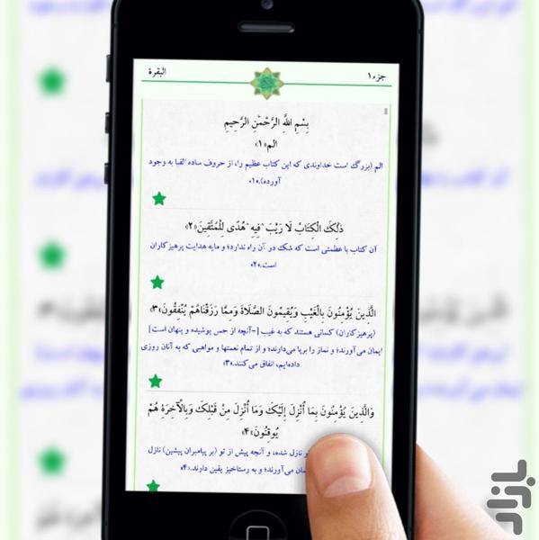 قرآن کریم - Image screenshot of android app