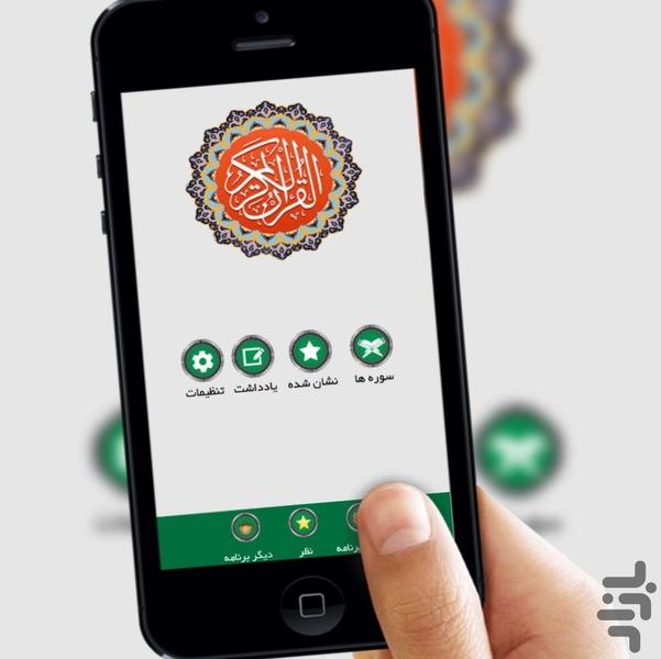 قرآن کریم - Image screenshot of android app