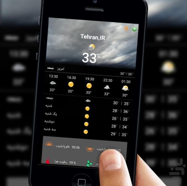 هواشناسی پیشرفته و دقیق - عکس برنامه موبایلی اندروید
