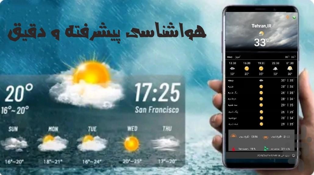 هواشناسی پیشرفته و دقیق - Image screenshot of android app