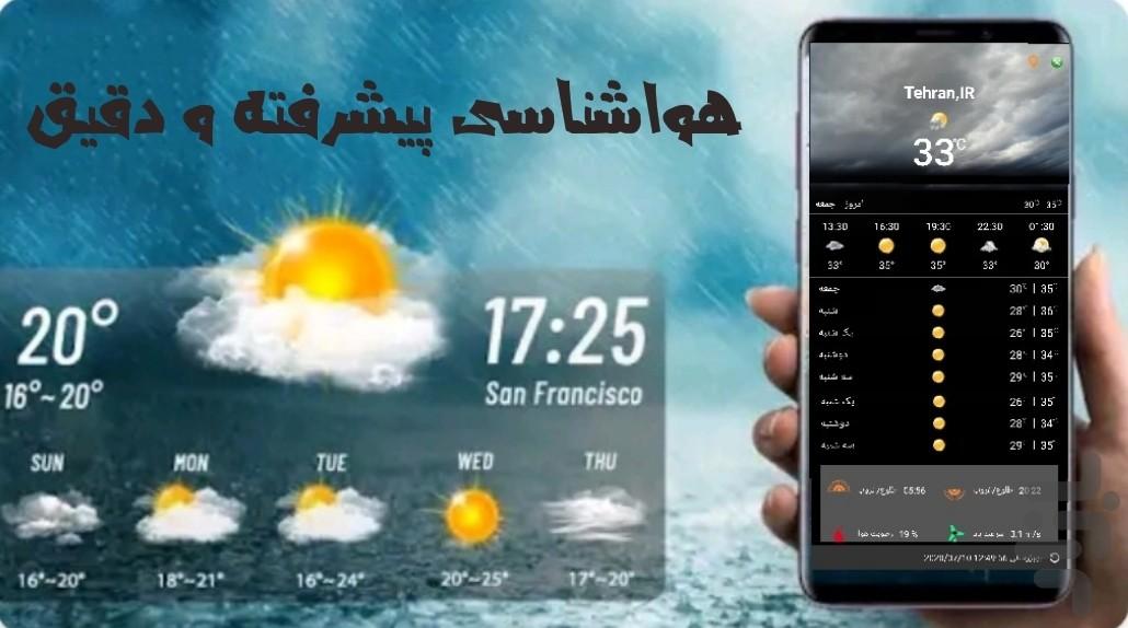 هواشناسی پیشرفته و دقیق - عکس برنامه موبایلی اندروید