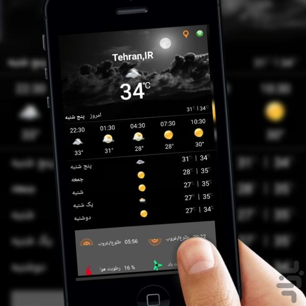 هواشناسی پیشرفته و دقیق - عکس برنامه موبایلی اندروید
