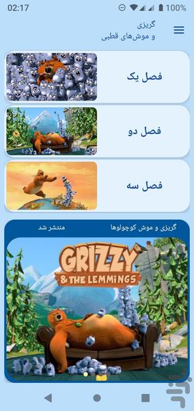 کارتون گریزی تمام قسمتها - عکس برنامه موبایلی اندروید