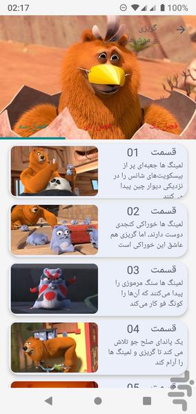 کارتون گریزی تمام قسمتها - عکس برنامه موبایلی اندروید