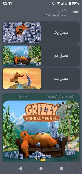 کارتون گریزی تمام قسمتها - عکس برنامه موبایلی اندروید