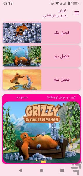 کارتون گریزی تمام قسمتها - عکس برنامه موبایلی اندروید