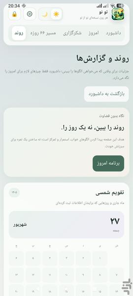 توِ نو - عکس برنامه موبایلی اندروید