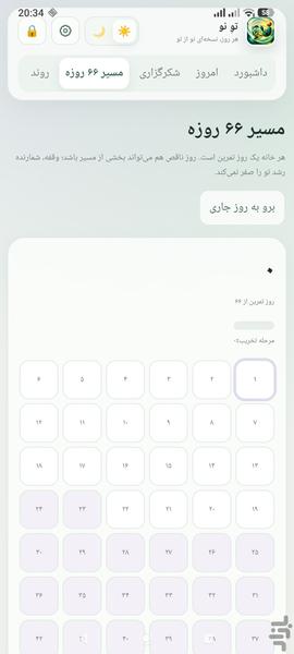 توِ نو - عکس برنامه موبایلی اندروید