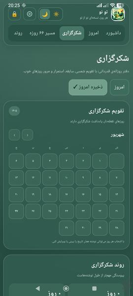 توِ نو - عکس برنامه موبایلی اندروید