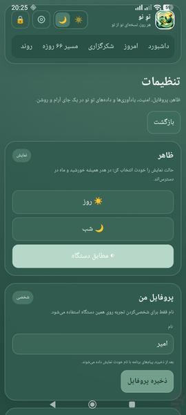 توِ نو - عکس برنامه موبایلی اندروید