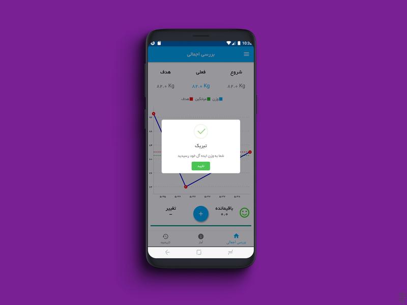 کنترل وزن - عکس برنامه موبایلی اندروید
