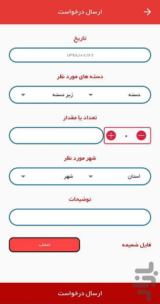 میخوام - عکس برنامه موبایلی اندروید