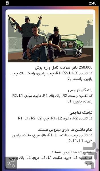 کد تقلب(رمز) جی تی ای ها - عکس برنامه موبایلی اندروید