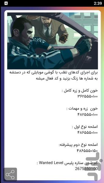 کد تقلب(رمز) جی تی ای ها - عکس برنامه موبایلی اندروید