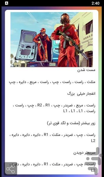 کد تقلب(رمز) جی تی ای ها - عکس برنامه موبایلی اندروید