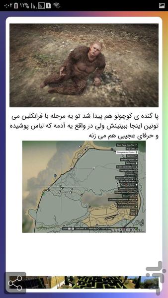 دستیار GTA V - Image screenshot of android app