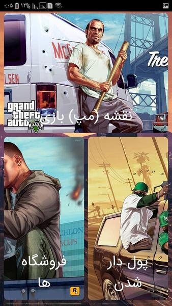 دستیار GTA V - Image screenshot of android app