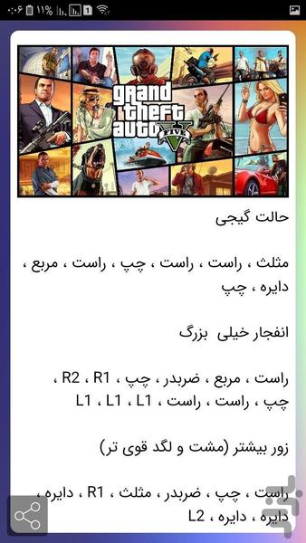 دستیار GTA V - Image screenshot of android app