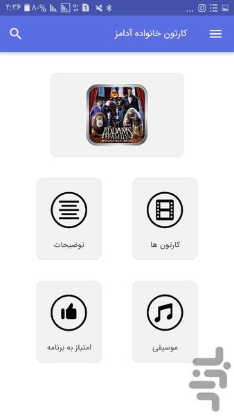 کارتون خانواده آدامز - Image screenshot of android app