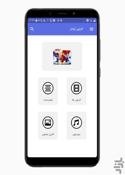 کارتون آواتار - عکس برنامه موبایلی اندروید