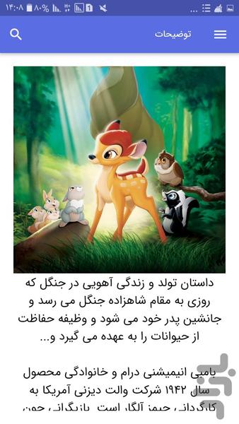 کارتون بامبی - عکس برنامه موبایلی اندروید