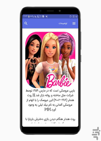 کارتون باربی - عکس برنامه موبایلی اندروید