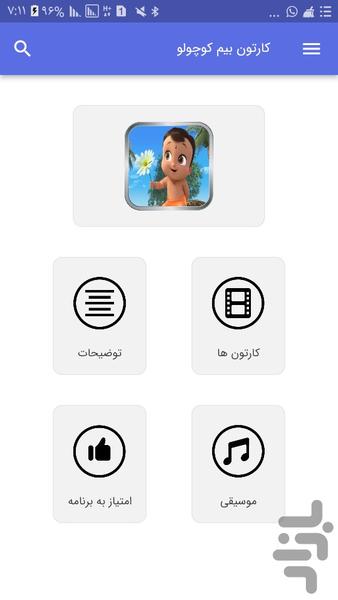 کارتون بیم کوچولوی قدرتمند - Image screenshot of android app