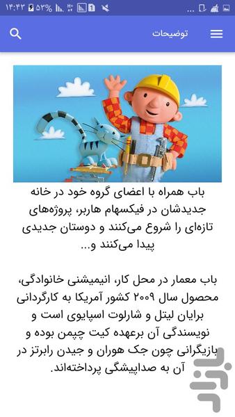 کارتون باب معمار - Image screenshot of android app