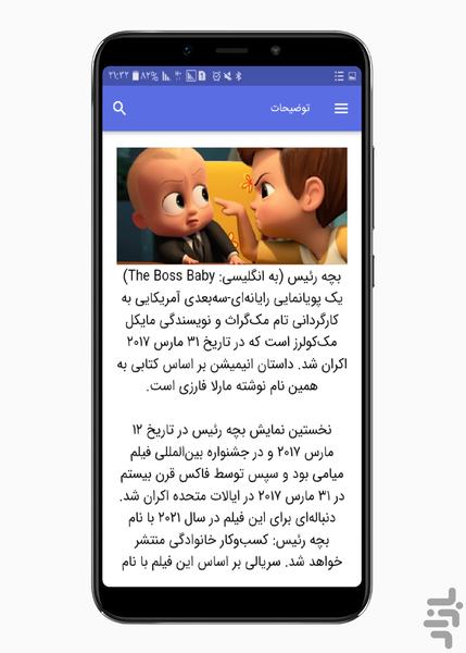 کارتون بچه رئیس - عکس برنامه موبایلی اندروید