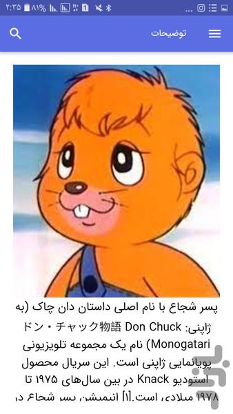 کارتون پسر شجاع - Image screenshot of android app