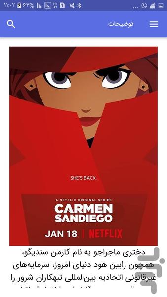 کارتون کارمن سندیگو - عکس برنامه موبایلی اندروید