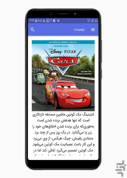 کارتون ماشین ها - عکس برنامه موبایلی اندروید
