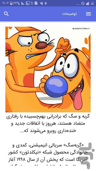 کارتون گربه سگ - عکس برنامه موبایلی اندروید