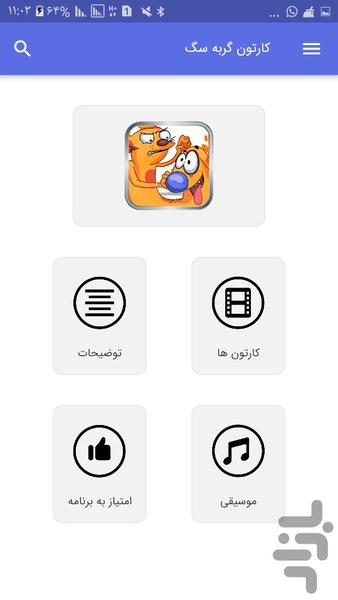 کارتون گربه سگ - عکس برنامه موبایلی اندروید