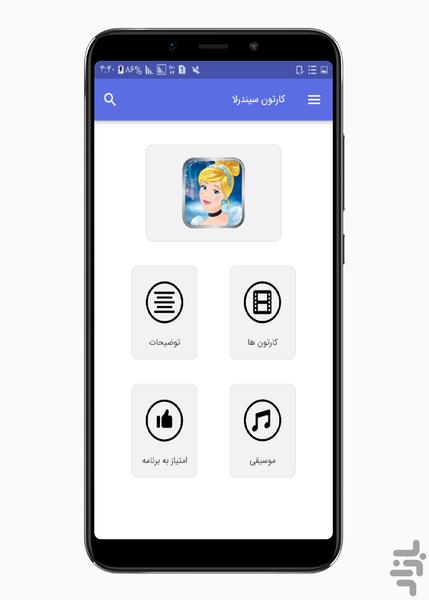 کارتون سیندرلا - عکس برنامه موبایلی اندروید