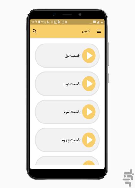 کارتون شهر دوستان - Image screenshot of android app