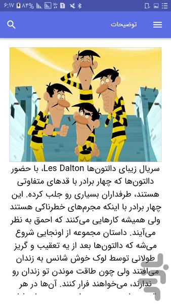 کارتون دالتون ها - عکس برنامه موبایلی اندروید