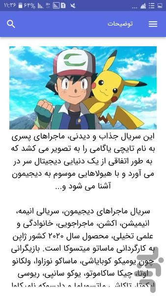 کارتون دیجیمون - عکس برنامه موبایلی اندروید