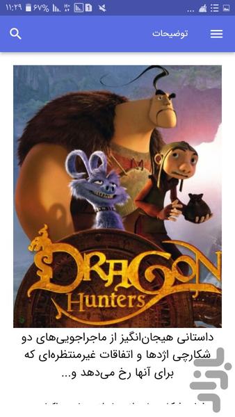 کارتون شکارچیان اژدها - عکس برنامه موبایلی اندروید