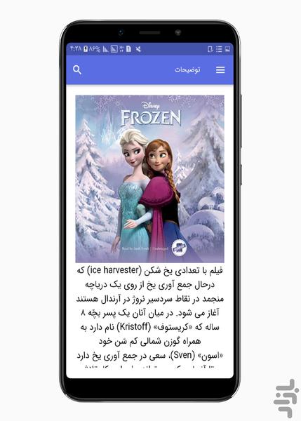 کارتون السا و آنا - Image screenshot of android app