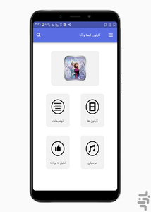 کارتون السا و آنا - Image screenshot of android app