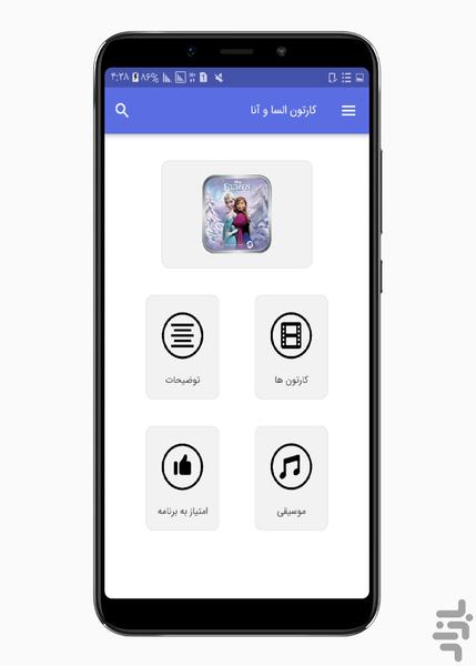 کارتون السا و آنا - Image screenshot of android app