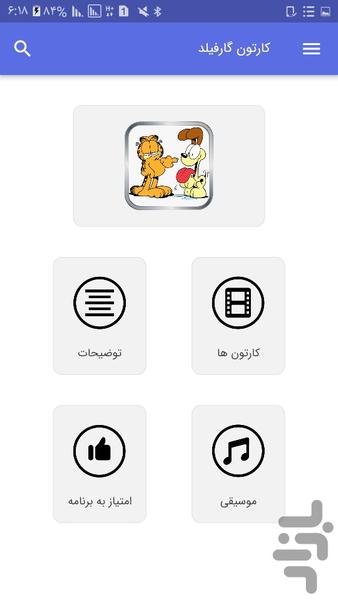 کارتون گارفیلد - Image screenshot of android app