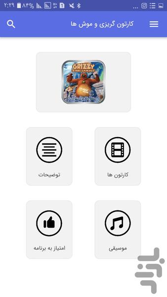 کارتون گریزی و موش ها - Image screenshot of android app