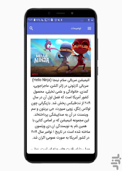 کارتون سلام نینجا - Image screenshot of android app