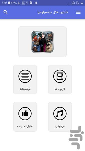 کارتون هتل ترانسیلوانیا - Image screenshot of android app